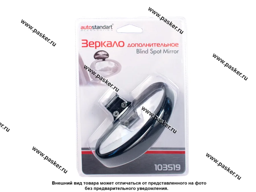 Зеркало м/з AUTOSTANDART 103519 113х57мм регулируемое