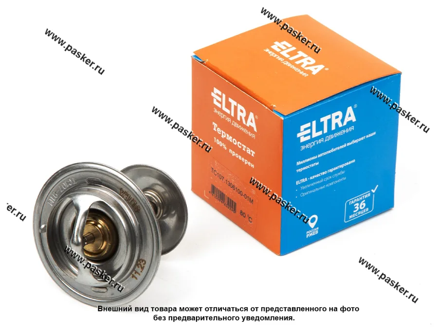 Термостат Волга Газель УАЗ а/м Камаз ПРАМО/ELTRA 80 град ТС107-01М