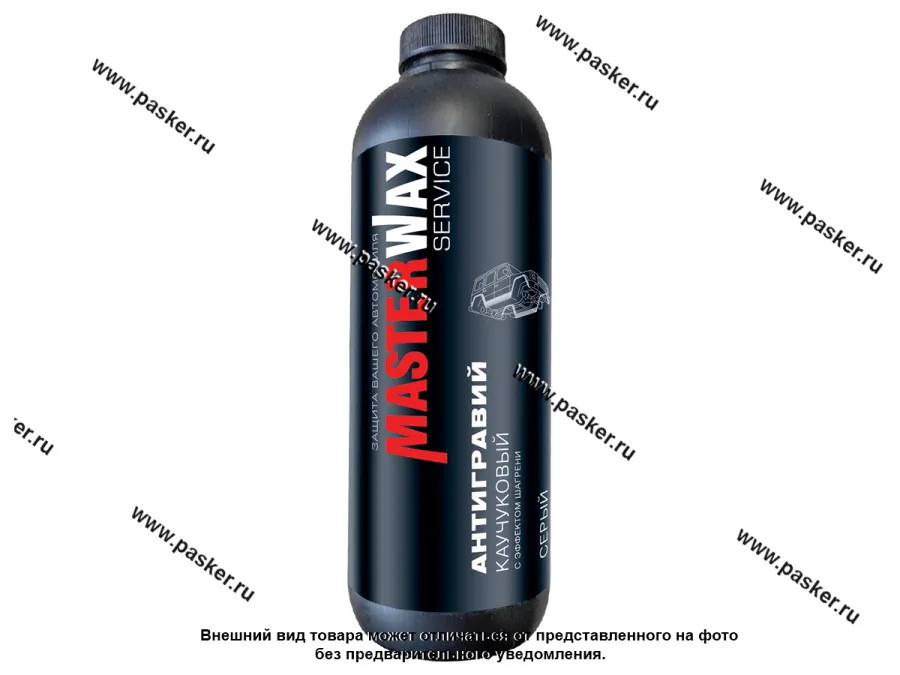 Антикоррозийное покрытие Антигравий MasterWax SERVICE 1л с эффектом шагрени серый евробаллонMW030802