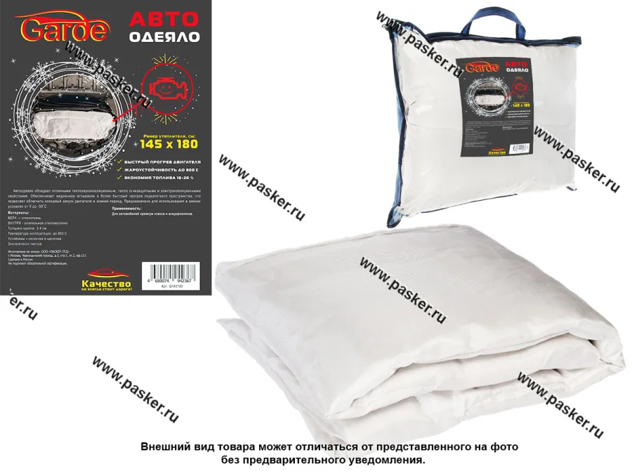 Автоодеяло Garde №3/1 145х180см G145180