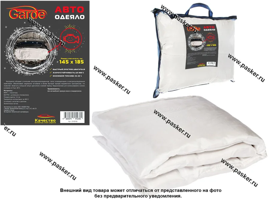Автоодеяло GARDE №3/2 145х185см G145185