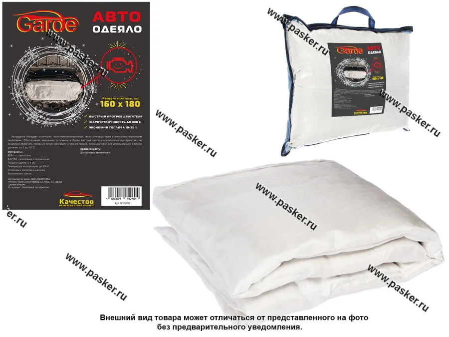 Автоодеяло Garde №4 160х180см G160180