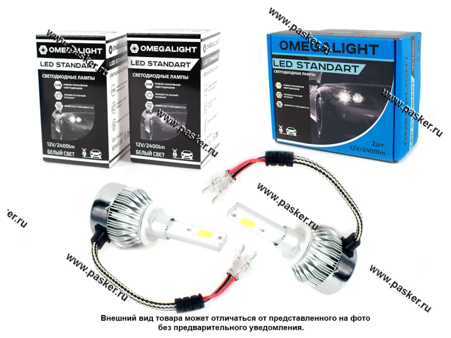 Лампа светодиод 12V 17W H27 880 Omegalight Standart 2400Lm [упаковка 2 шт.]