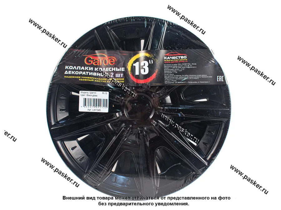 Колпаки R-13 ШАТТЛ Black Gloss 2шт Garde GW1345