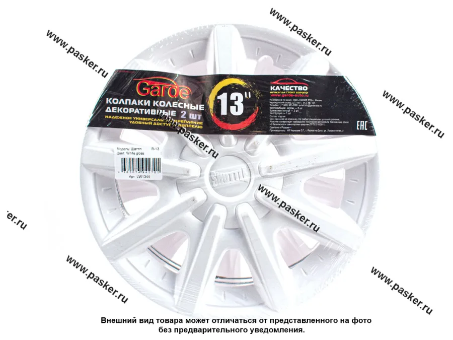 Колпаки R-13 ШАТТЛ White Gloss 2шт GARDE GW1344