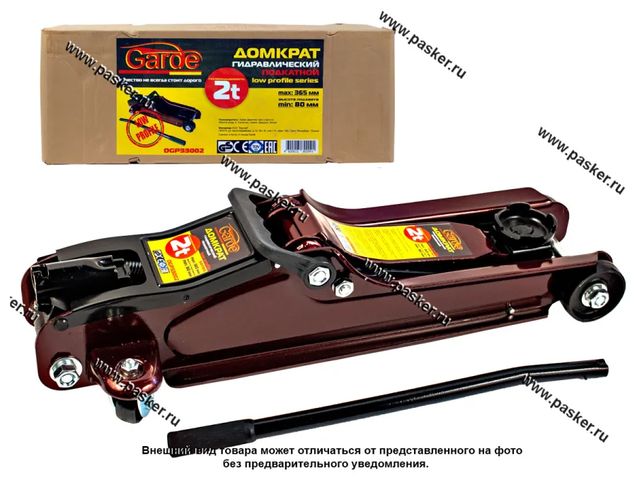 Домкрат гидравлический  2т Garde подкатной Low Profile series 80-365мм DGP33002