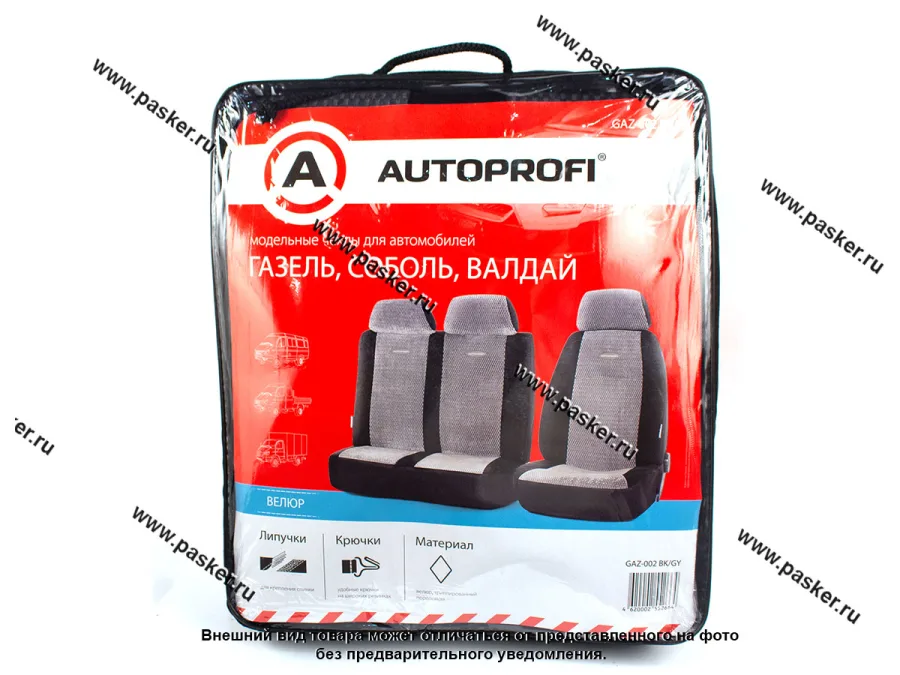 Чехлы Газель AUTOPROFI GAZ-002 BK/GY велюр черные/серые