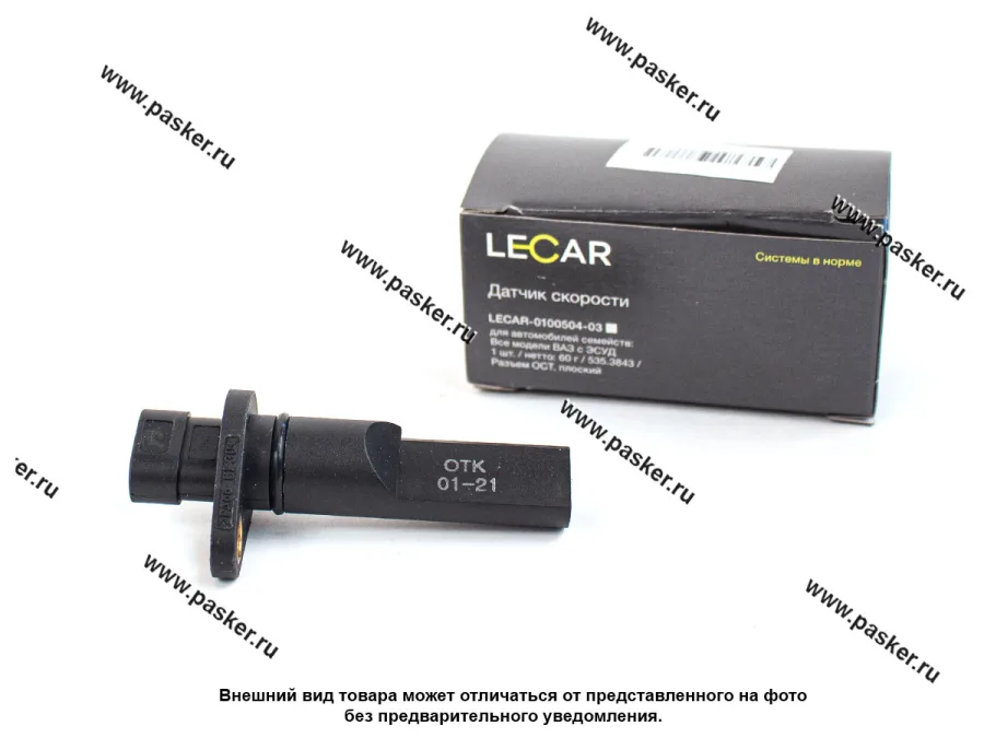 Датчик скорости 1118 Калина LECAR