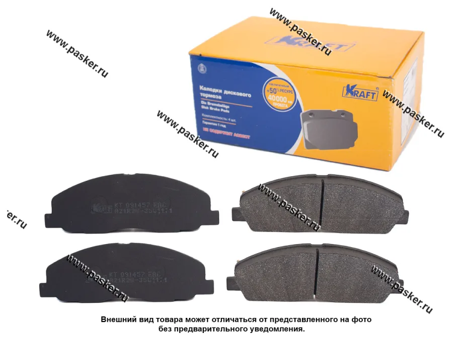 Колодки тормозные Газель NEXT передние KRAFT 091457