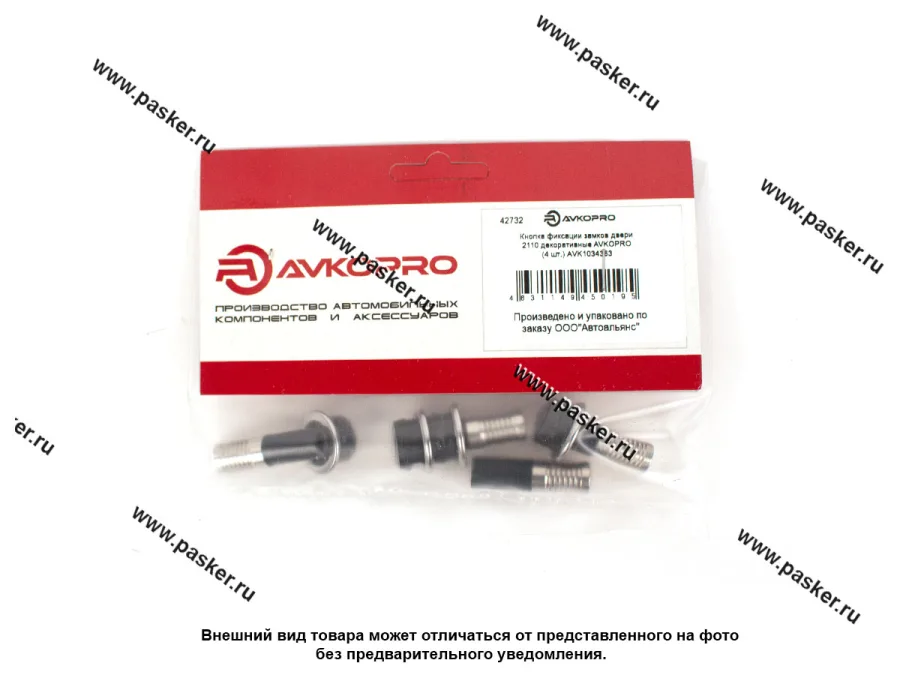 Кнопка фиксации замков двери 2110 декоративные 4шт AVKOPRO