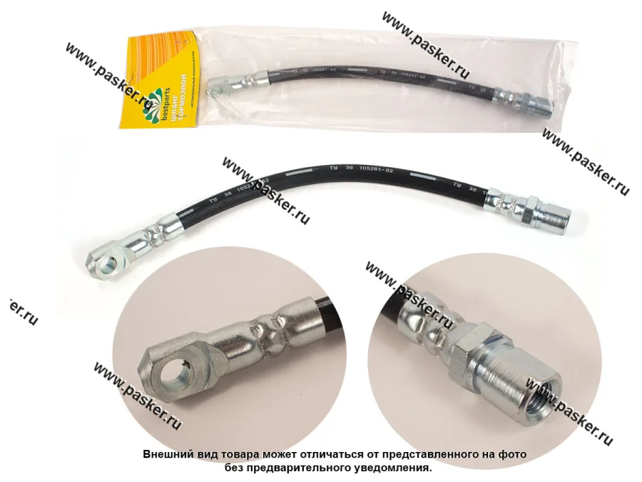Шланг тормозной 2101 передний BESTPARTS BP001001
