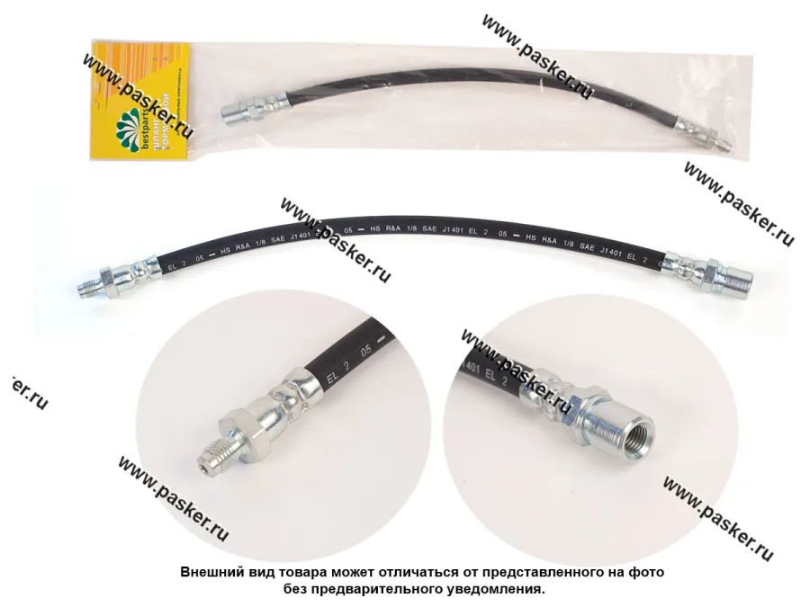 Шланг тормозной Волга 2410-3110 задний и передний до 2000г BESTPARTS BP001021