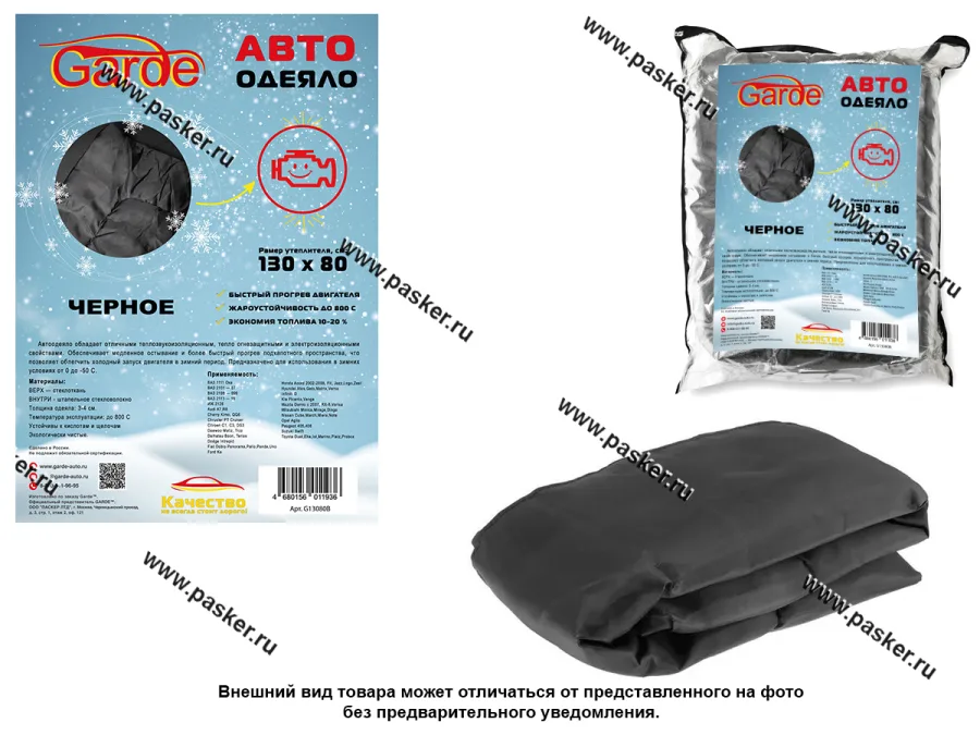 Автоодеяло Garde №1 130х80см ЧЕРНОЕ G13080B