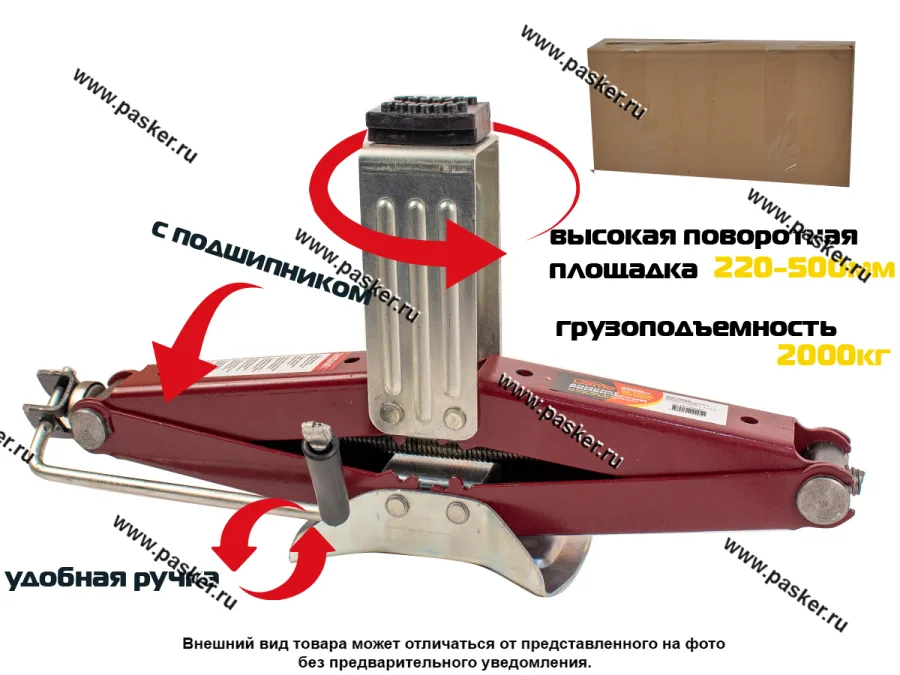 Домкрат ромбический винтовой универсальный Garde 2000кг 220-500мм высокий