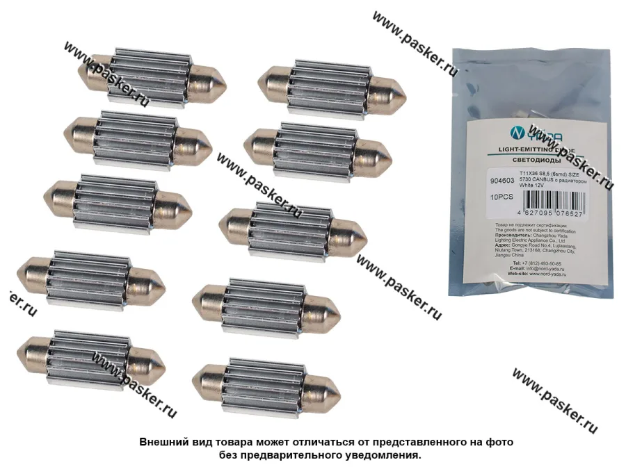 Лампа светодиод 12V5W SV8.5-8 Nord YADA 6SMD 5730 с радиатором и обманкой белая