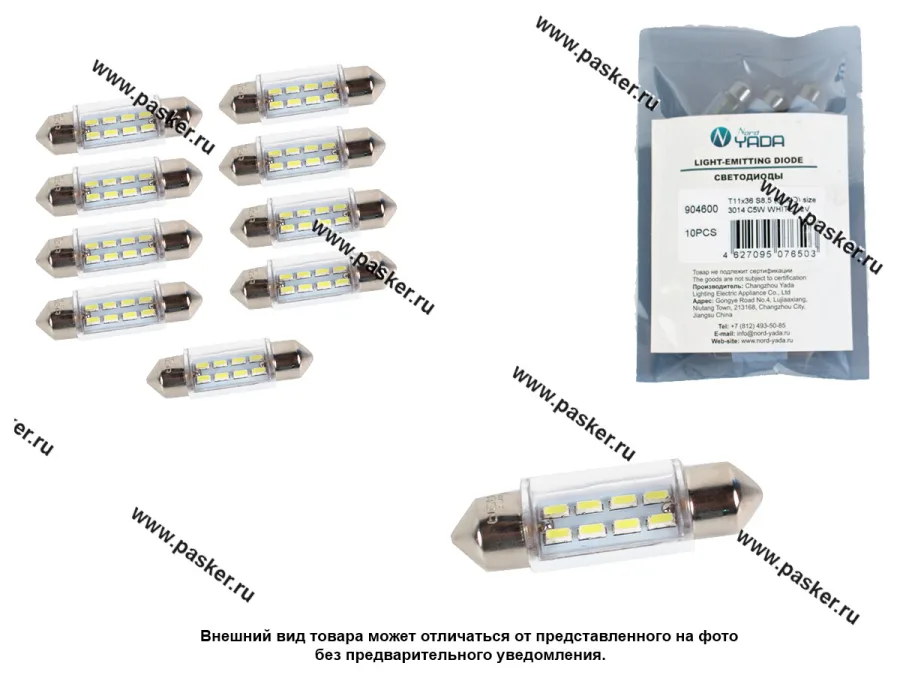 Лампа светодиод 12V5W SV8.5-8 Nord YADA 8SMD 3014 белая