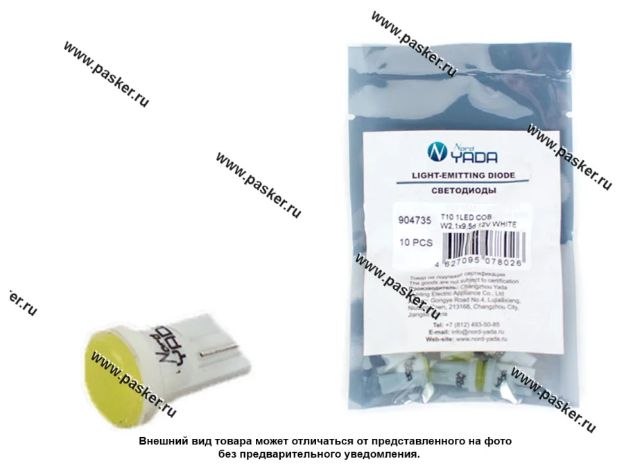 Лампа светодиод 12V5W W2.1x9.5d Nord YADA 1COB белая