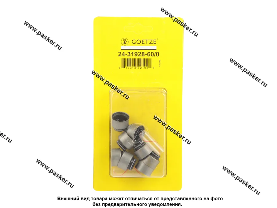 Колпачки маслосъемные Волга дв.402,ГАЗ-53,3307,УАЗ GOETZE