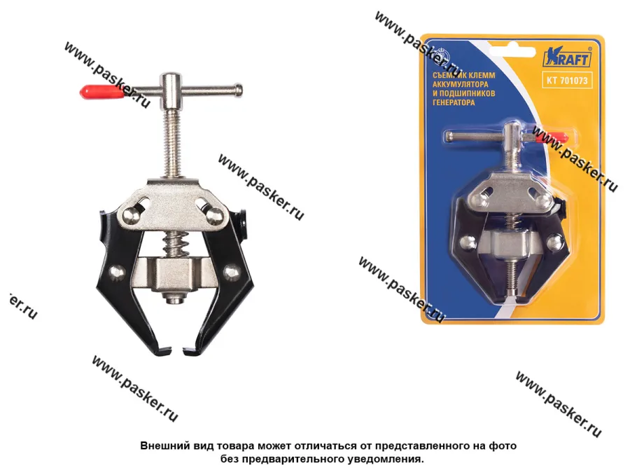 Съемник подшипников генератора и клемм аккумулятора KRAFT KT 701073