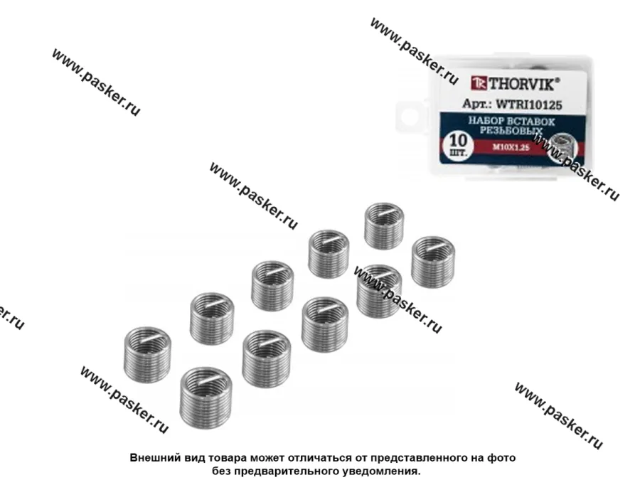 Вставки спиральные для ремонта резьбы M10x1,25 10шт Thorvik WTRI10125