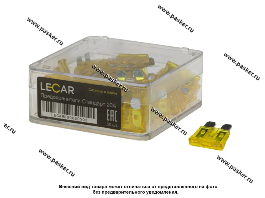 Предохранитель флажковый LECAR 50шт 20А