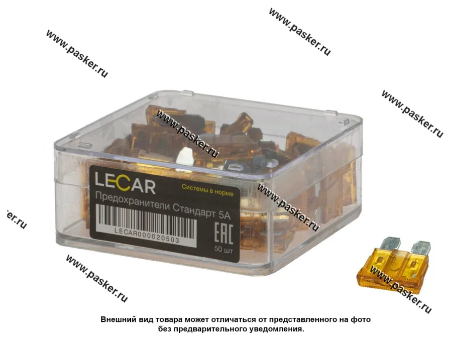 Предохранитель флажковый LECAR 50шт 5А