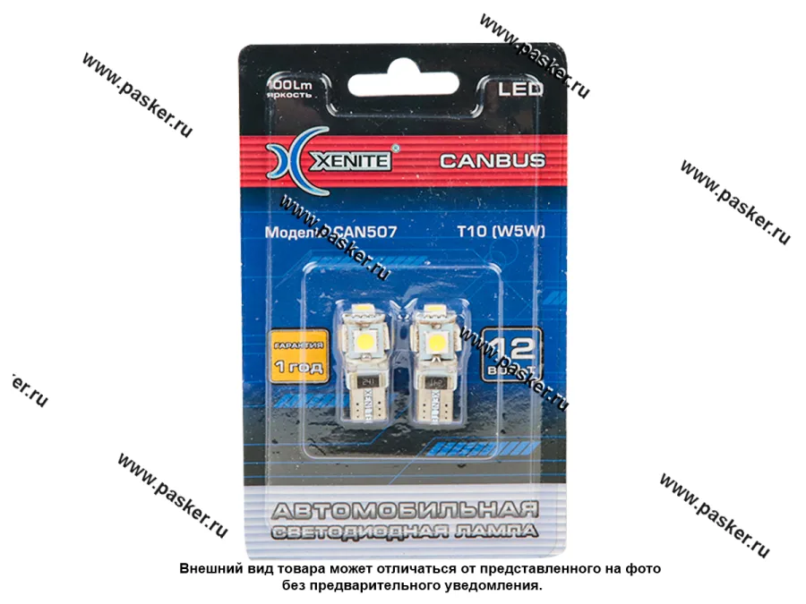 Лампа светодиод 12V5W W2.1х9.5d Xenite Can507 100LM белая 2шт