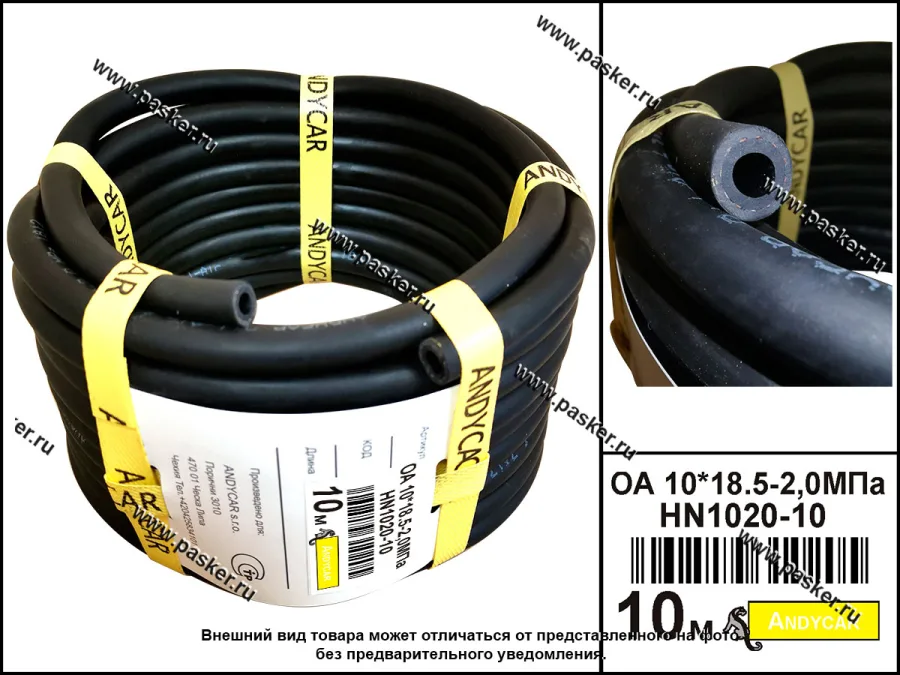 Шланг маслобензостойкий МБ 10*18.5-2МПа 1м ANDYCAR НN1020-10 [упаковка 10 м]