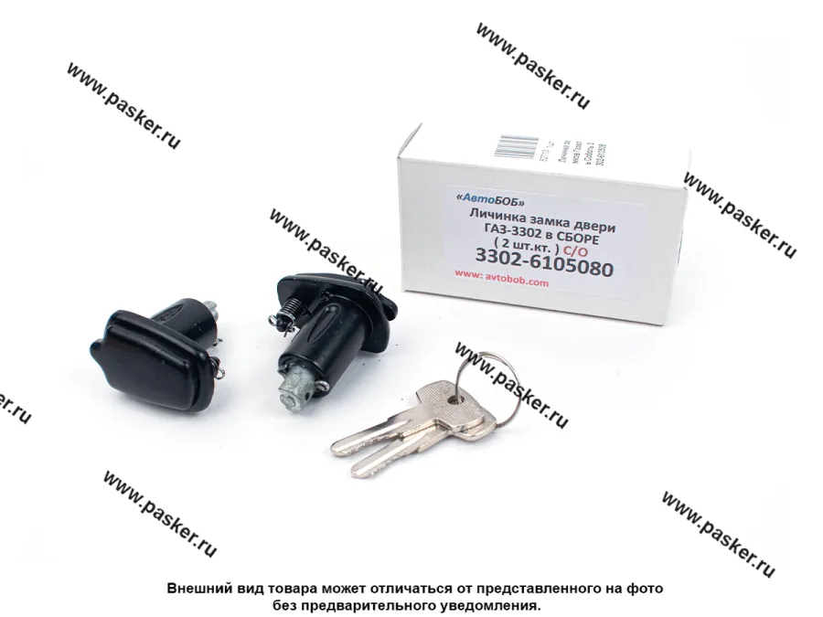 Личинка замков Газель Соболь 3302-6105080 с ключами АВТОБОБ