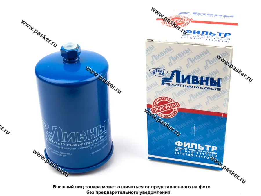 Фильтр топливный Газель УАЗ Патриот Хантер Ливны с резьбой ФТ015.1117010