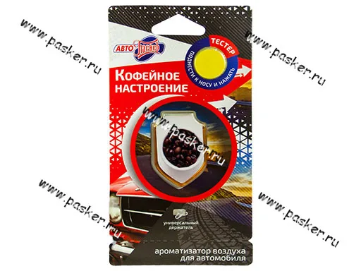 Ароматизатор АвтоПаскер мембранный 7гр Кофейное настроение