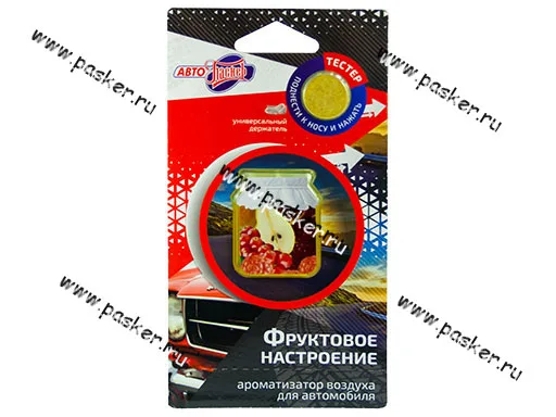 Ароматизатор АвтоПаскер мембранный 7гр Фруктовое настроение