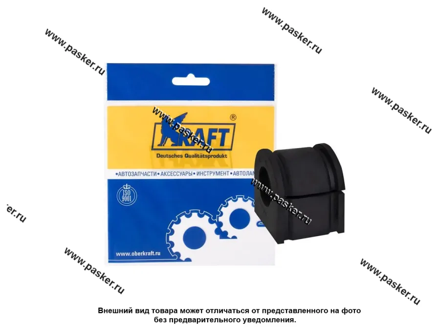 Втулка стабилизатора LADA Vesta 15- переднего KRAFT KT 884709