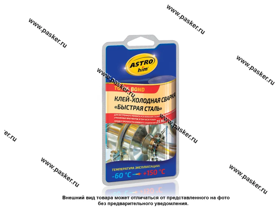 Холодная сварка ASTROhim AC9303 55гр Быстрая сталь