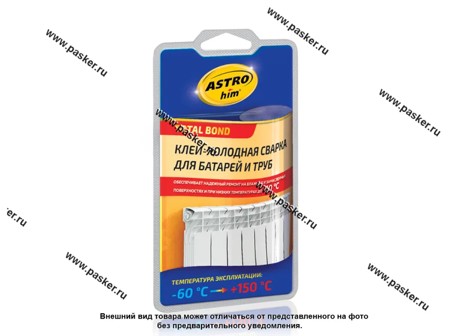 Холодная сварка ASTROhim AC9307 55гр для батарей и труб
