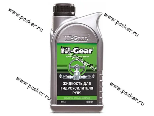 Жидкость ГУР HI-GEAR HG7042R 946мл желтая