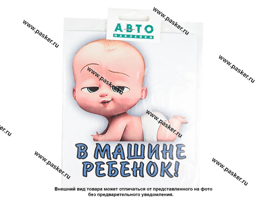 Наклейка Ребенок в машине мальчик лежит 13х15см наружная полноцветная
