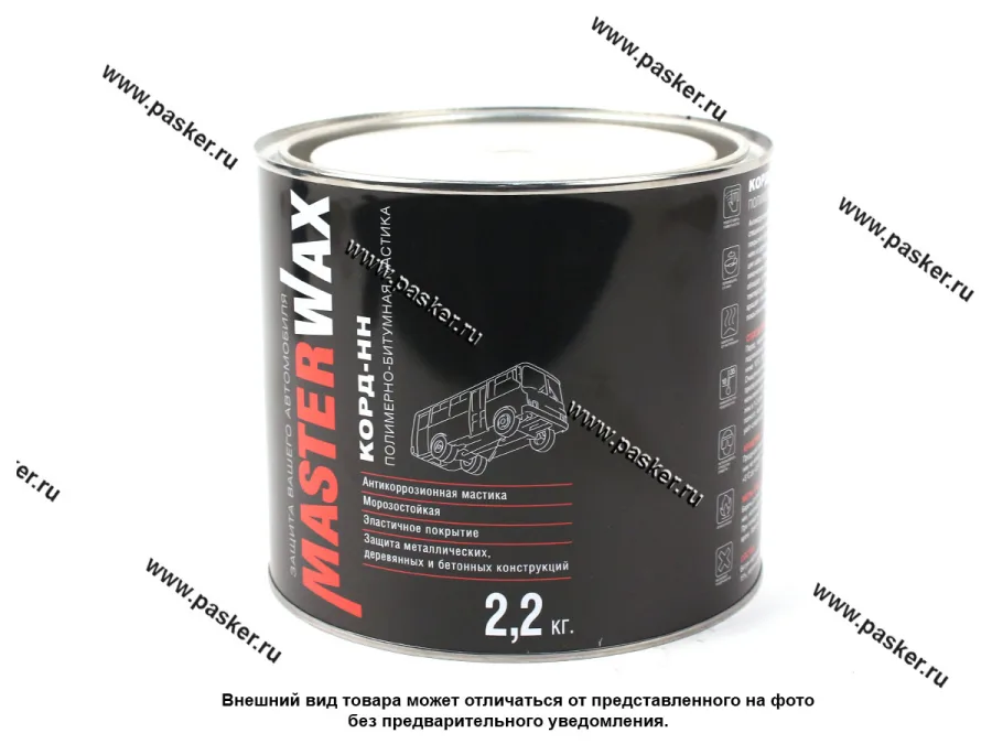 Антикоррозийная Мастика MasterWax КОРД-НН 2,2кг