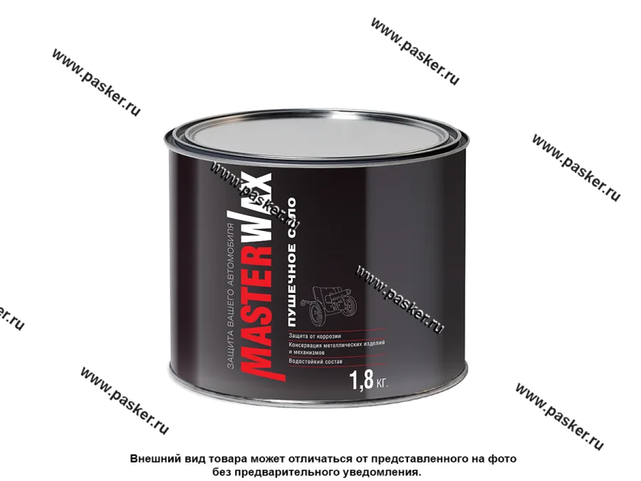 Антикоррозийное покрытие Пушечное сало MasterWax 1,8кг