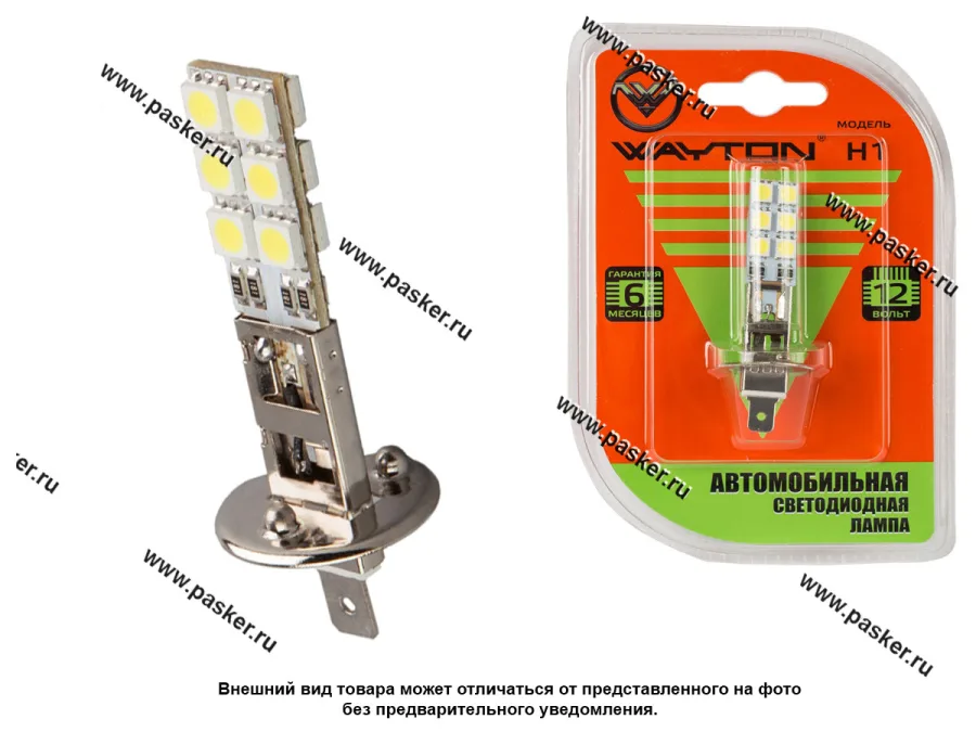 Лампа светодиод 12V H1 LED WAYTON 12SMD 5000k 120LM белая 1109023