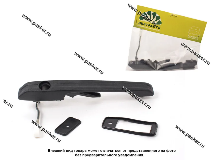 Ручка двери 2108 наружная правая с прокладками BESTPARTS BP012011 европодвес