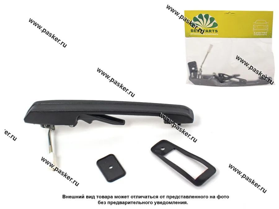 Ручка двери 2109,099 наружная задняя правая с прокладками BESTPARTS BP012013 европодвес
