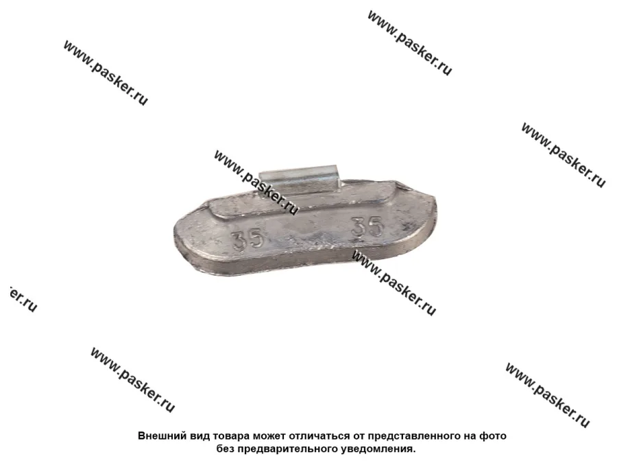 Грузик балансировочный 35гр Clipper со скобой 0435 100шт