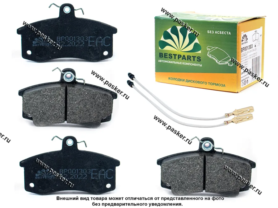 Колодки тормозные 2110-12 1118 2170 Priora 2190 Granta передние BESTPARTS элект.датчиком  BP001303
