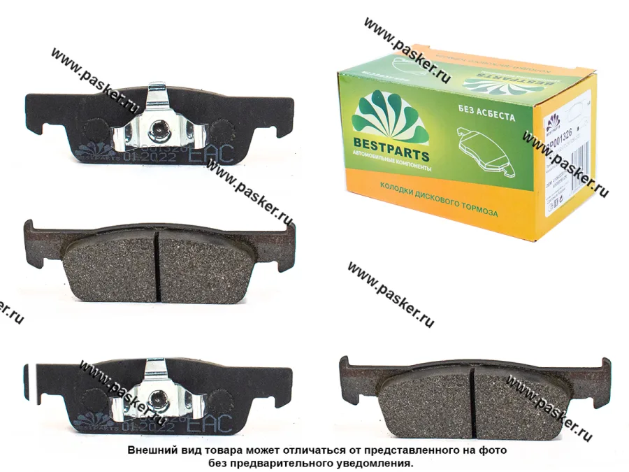Колодки тормозные Renault Logan 2 12- передние BESTPARTS BP001326