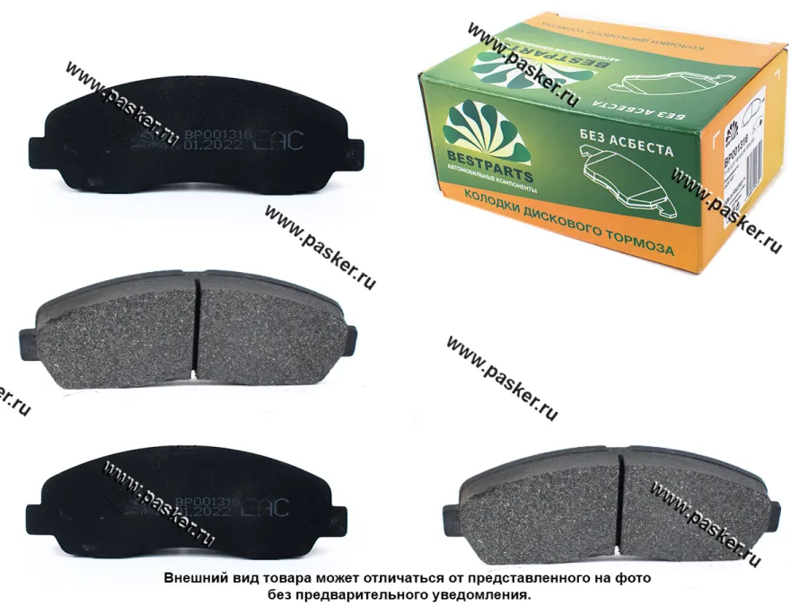 Колодки тормозные Газель NEXT задние BESTPARTS BP001316