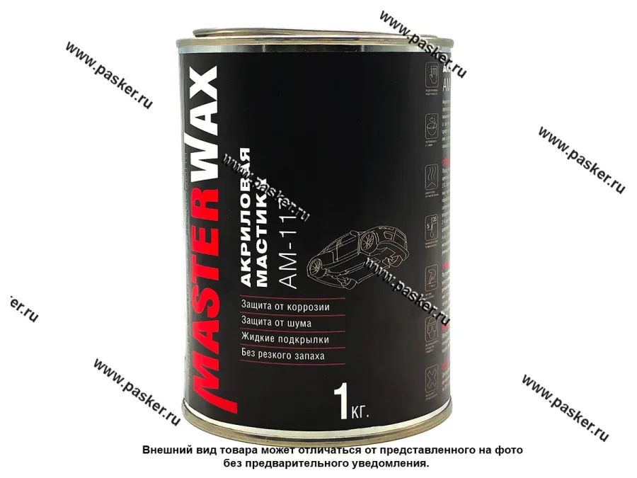 Антикоррозийная Мастика MasterWax АМ 117 1,0кг АНТИШУМ на водной основе