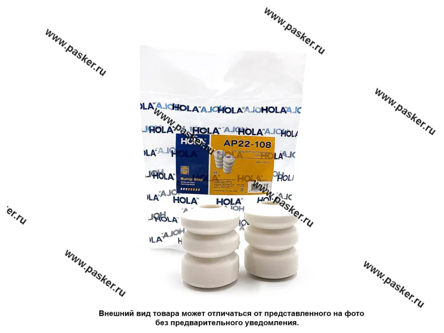 Буфер сжатия заднего амортизатора 2108-99 2113-15 HOLA AP22-108 2шт