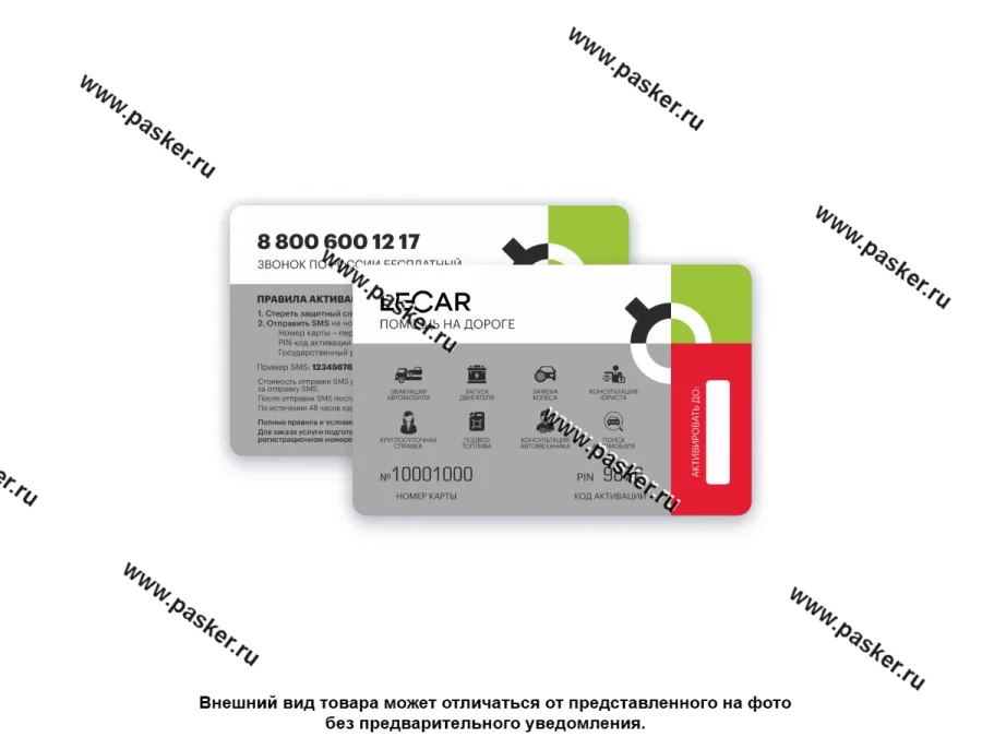 Карта «LECAR Помощь на дороге» Номинал 3 доступны 5 услуг