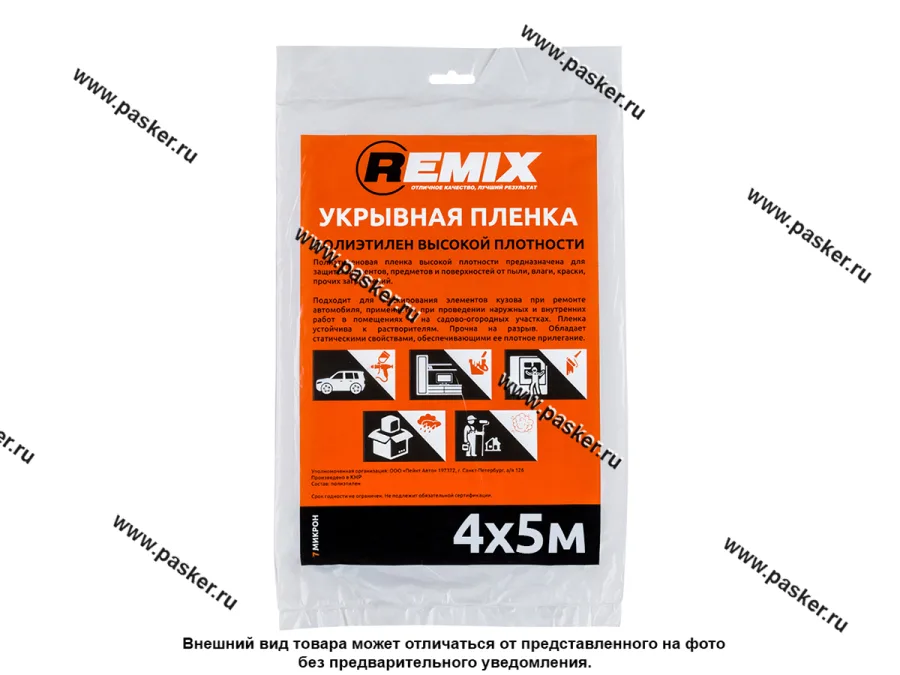 Пленка укрывочная  4х5м REMIX 21ПЛ